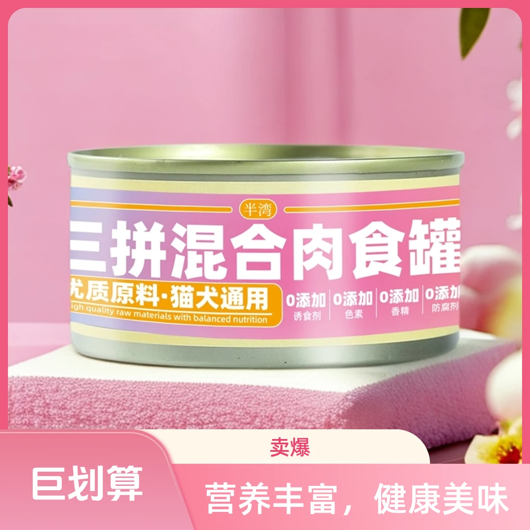 海陆空三拼混合肉食罐鱼肉鸡肉鸽肉猫咪狗子猫猫都爱吃