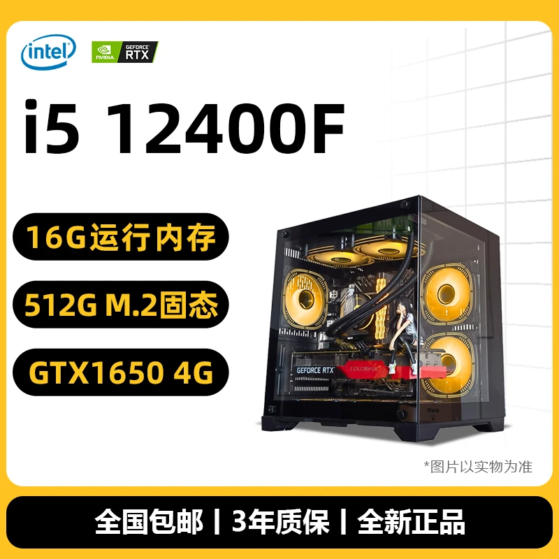 11号 全新 12400F+GTX1650独显腾讯全家桶电脑LOL台式组装DIY主机