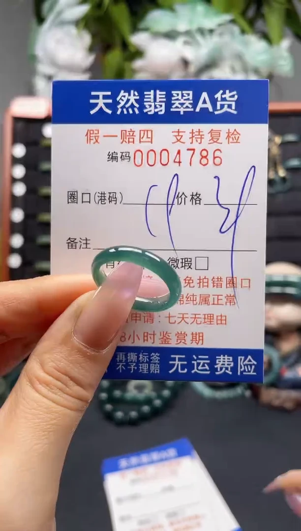 未镶嵌戒指翡翠19*4786