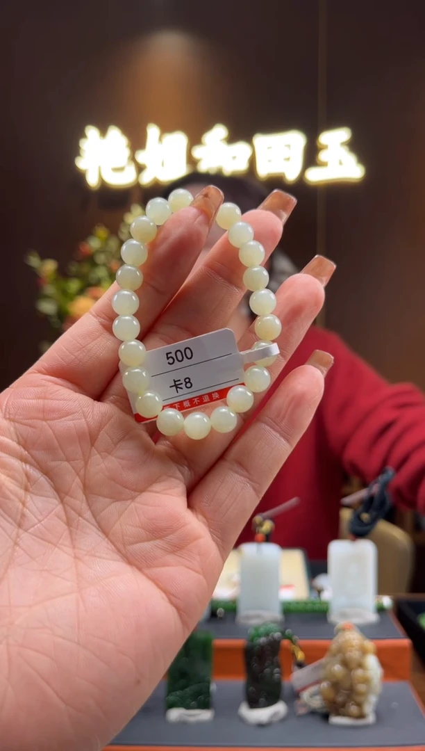 【闪购商品】和田玉手串未镶嵌8