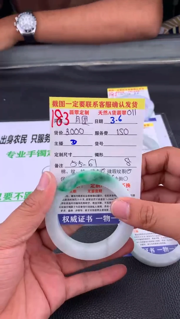 【闪购商品】定制翡翠未镶嵌183#手镯定制链接