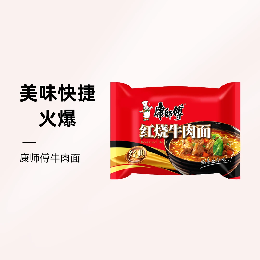 康师傅红烧牛肉面红烧牛肉味 94g