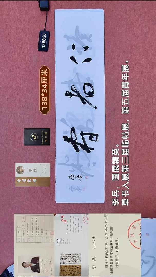 书法335    李老师书法作品