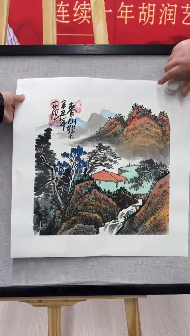 【闪购商品】绘画姜国华-1平尺-山水-纸片