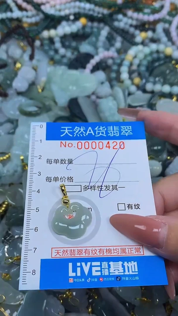 颈饰未镶嵌翡翠净货挂件-0420