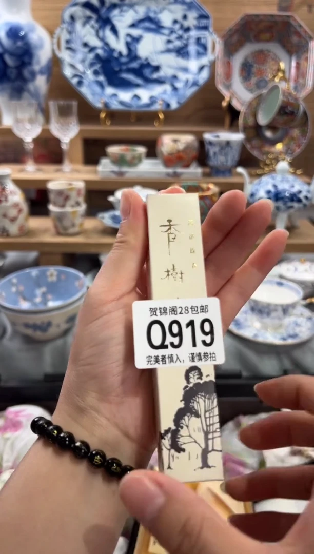 瓷片抹**笨      Q919