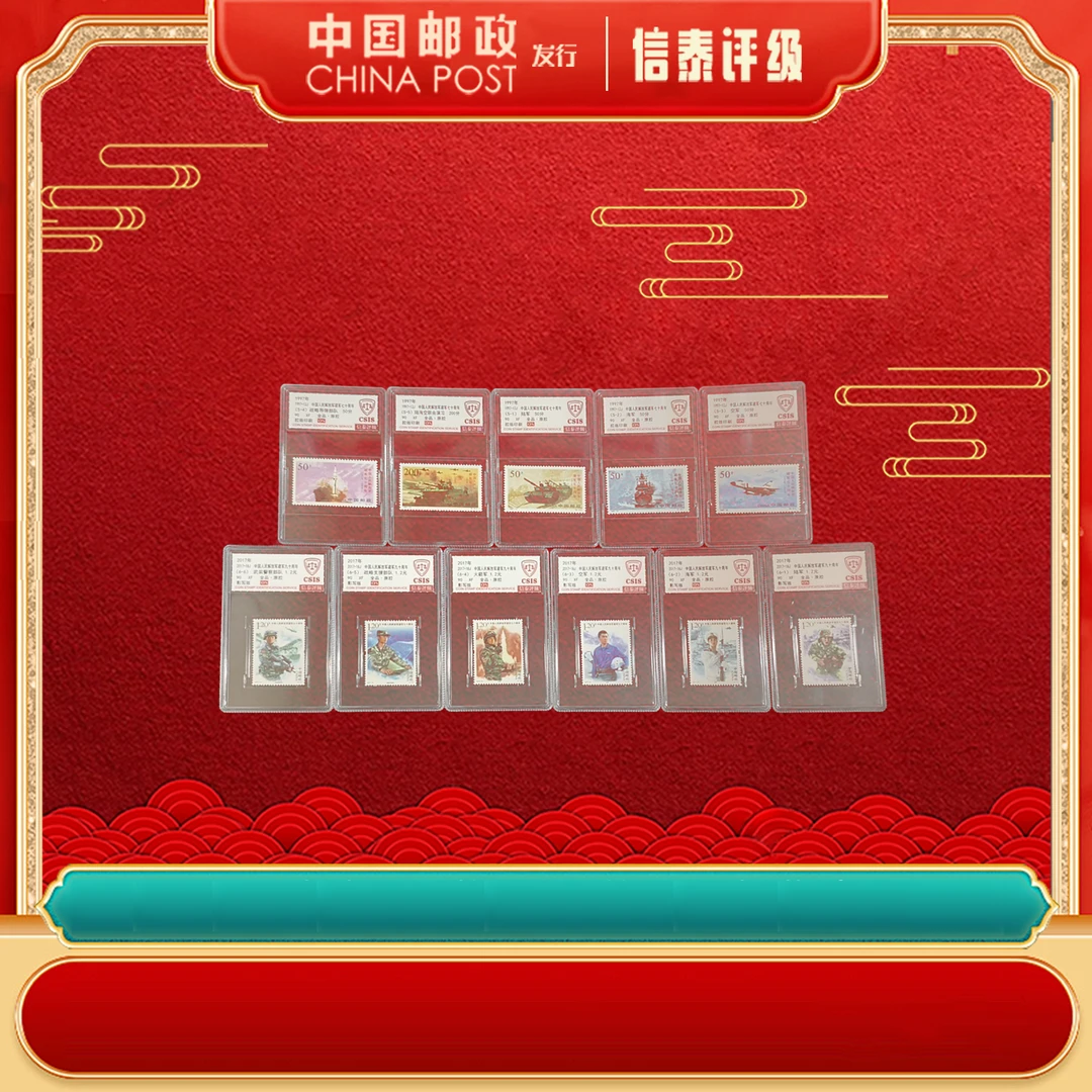 1997-2017年  建军七十周年+九十周年 全11 90OS 套盒 CSIS