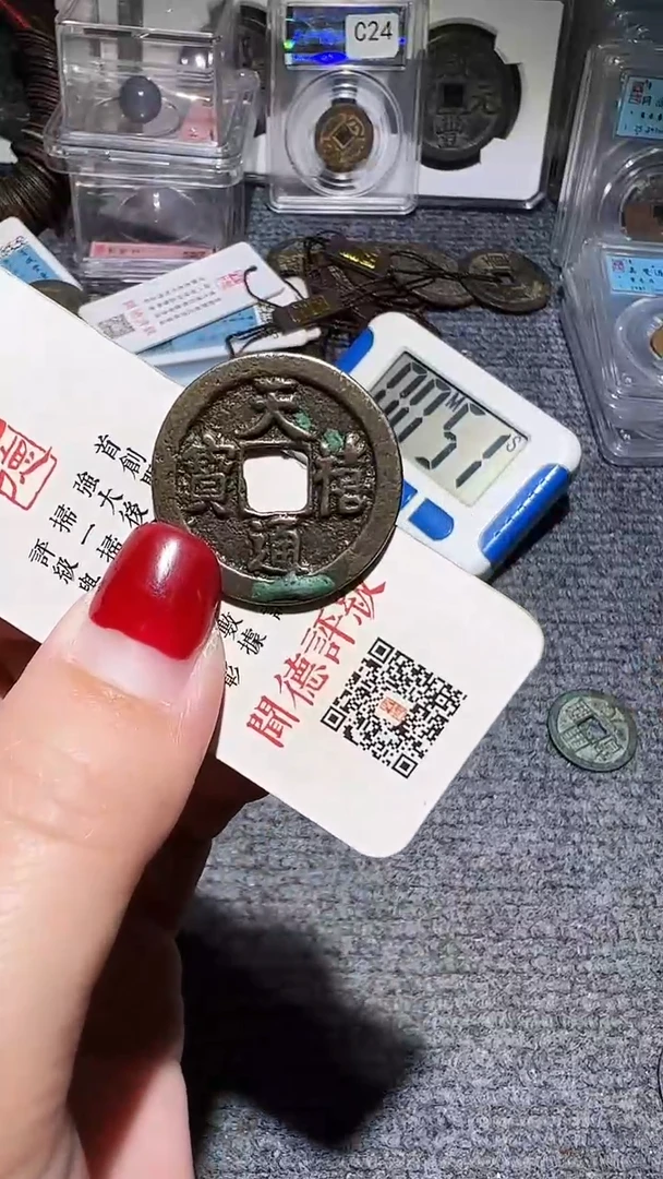 铜不下播丹/天禧通宝/19号