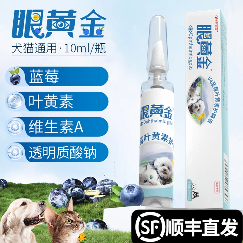 【正品保证】宠物滴眼液猫咪明亮狗狗叶黄素洗眼液护眼液泪痕眼泪