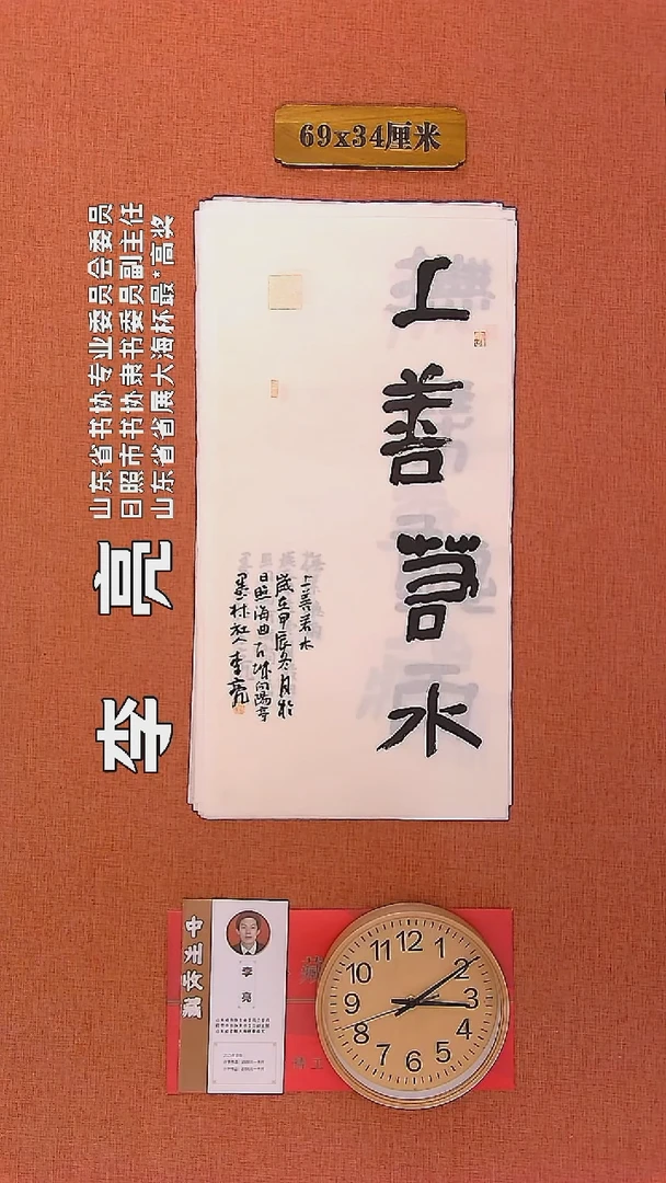 【闪购商品】书法71        李亮书法作品