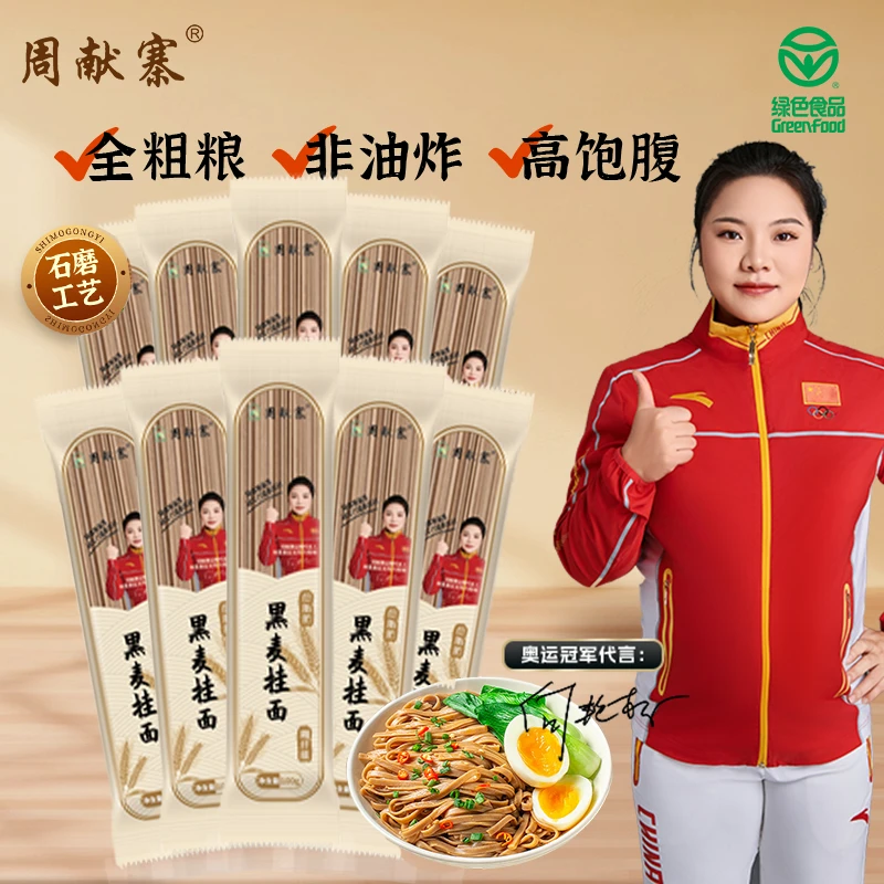 【17袋装】周献寨石磨黑麦挂面面条高饱腹健康粗粮代餐主食100g