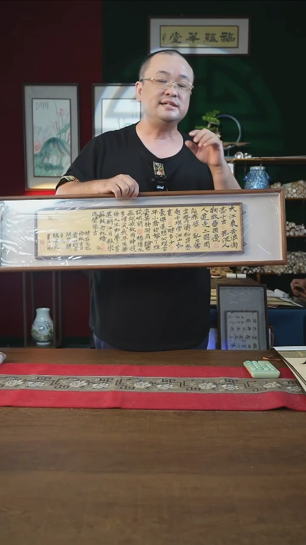 书法25*90框中框念奴娇赤壁怀古张