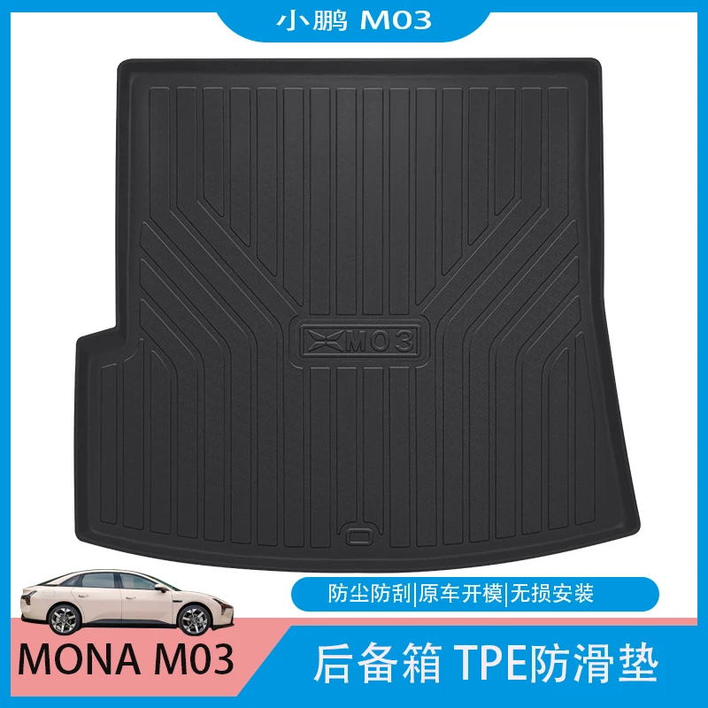 小鹏M03后备箱车内垫汽车用品配件内饰专用TPE防水后尾箱密封条