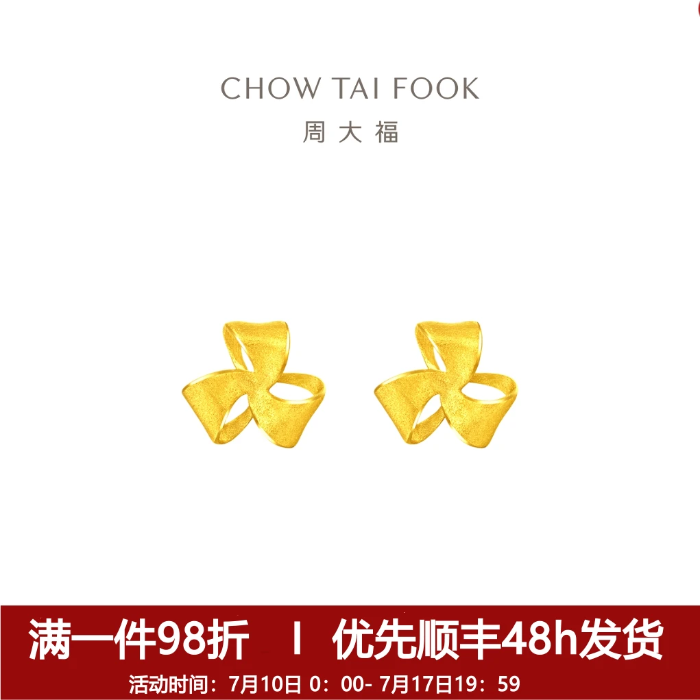 【周大福】精致层次气质花朵足金金子黄金耳钉计价工费180@EOF1336