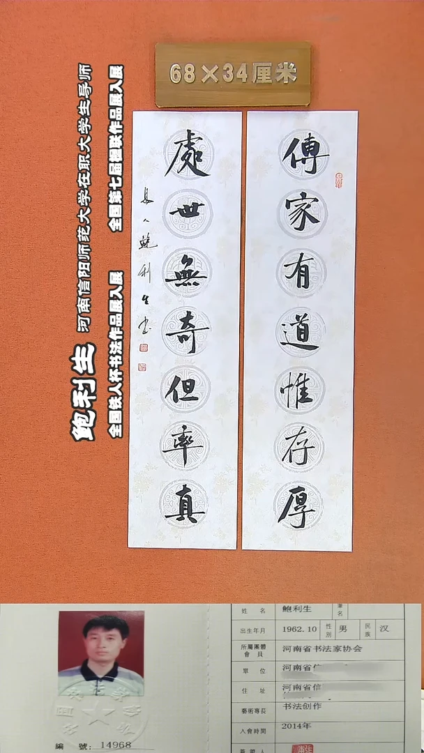 书法67R鲍利生书法作品