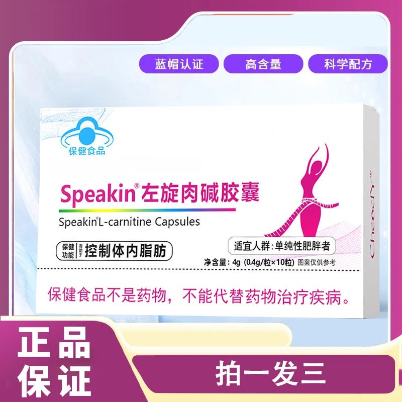 【正品保障】Speakin胶囊