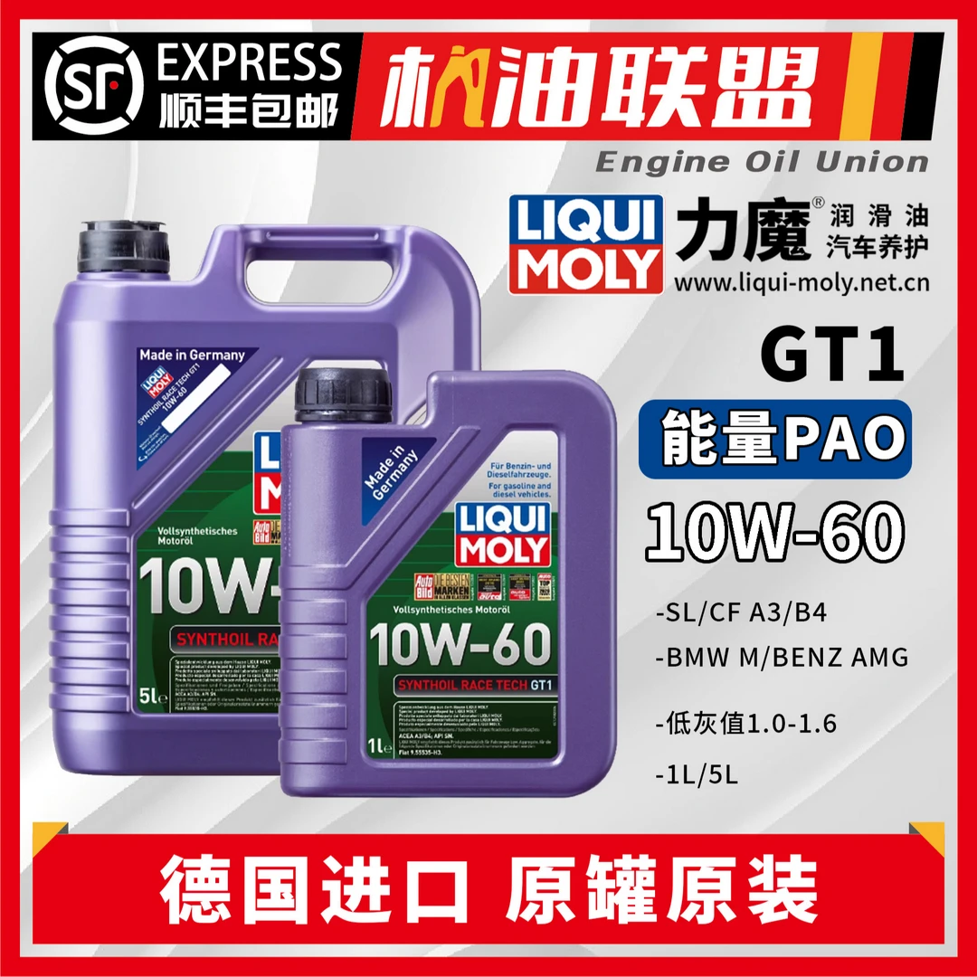 德国进口力魔赛车级全合成机油汽车发动机润滑油GT1 10W-60