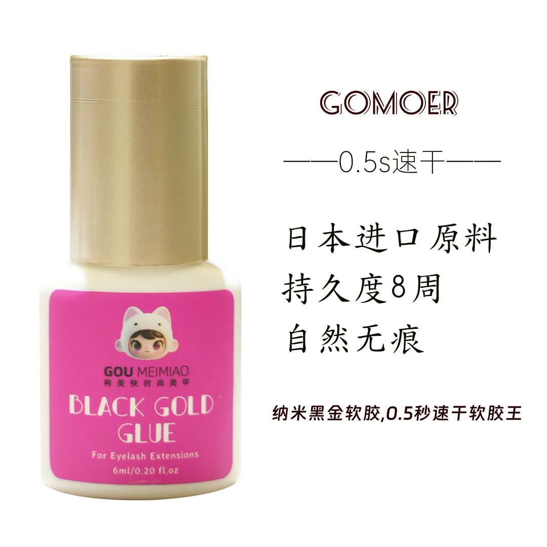 GOMOER 纳米黑金软胶