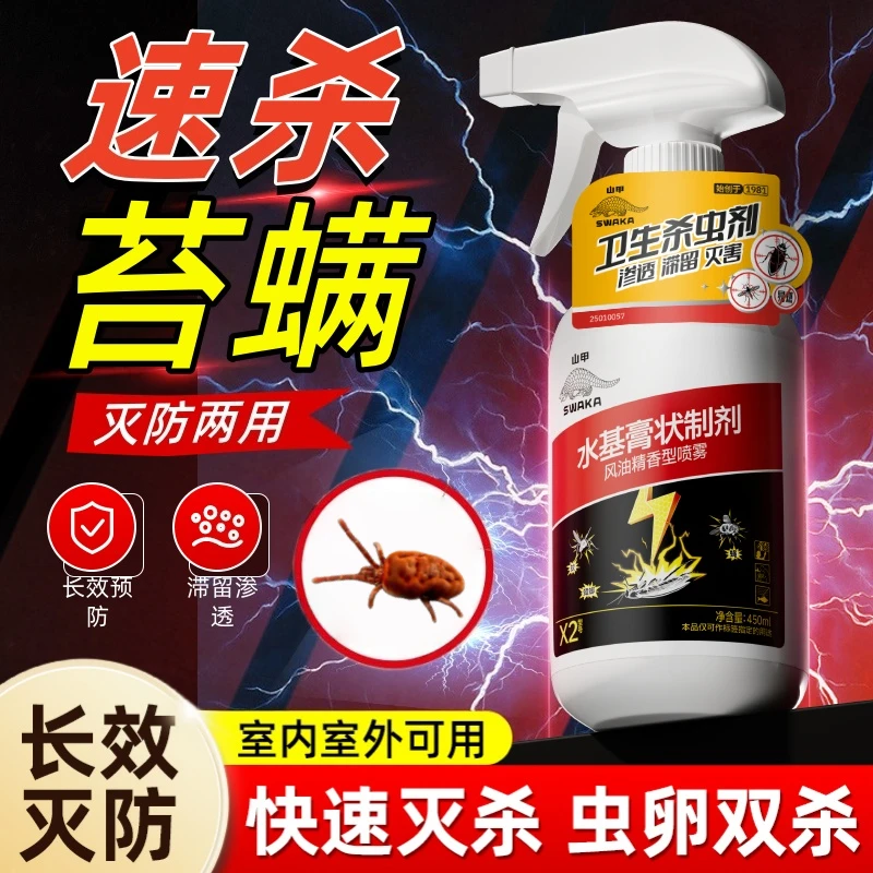 灭苔螨杀虫剂喷雾三叶草螨苔螨阳台窗台墙壁苔螨杀虫药粉家用免洗