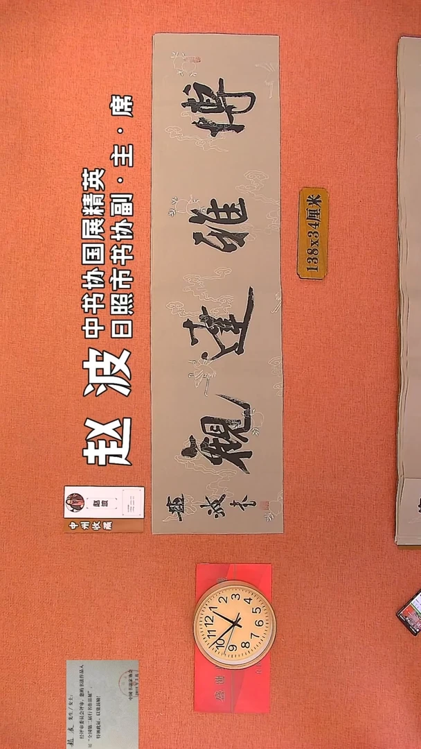 【闪购商品】书法120         赵波书法作品