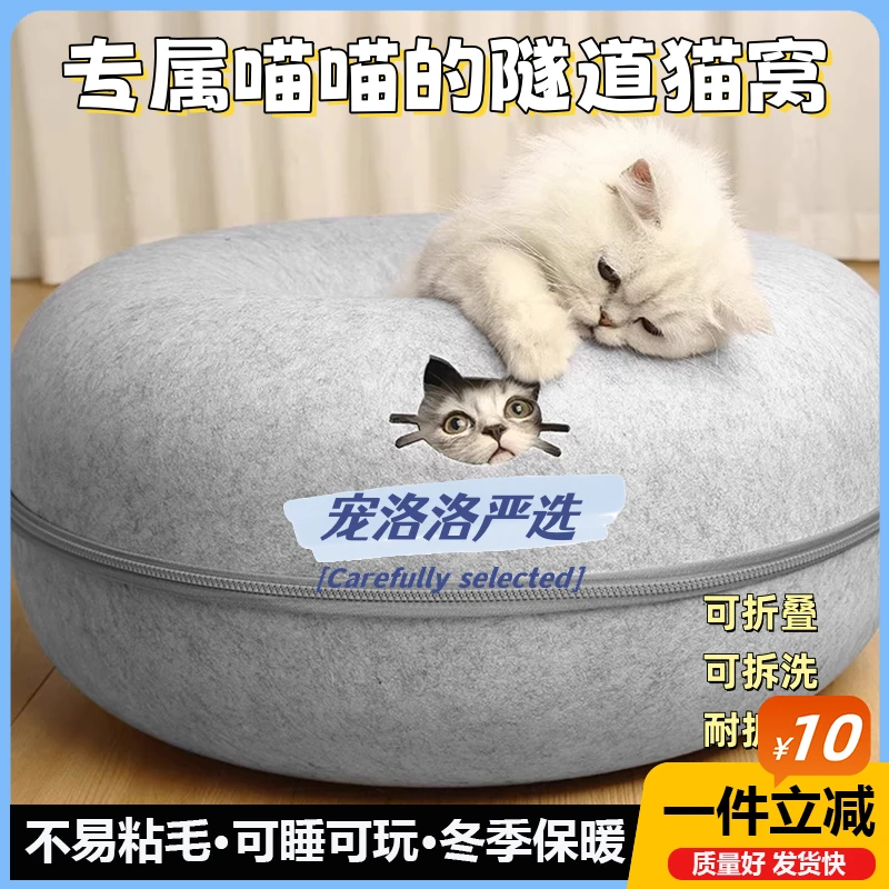 猫钻洞隧道毛毡甜甜圈猫窝冬款加厚猫咪用品保暖四季通用宠物用品