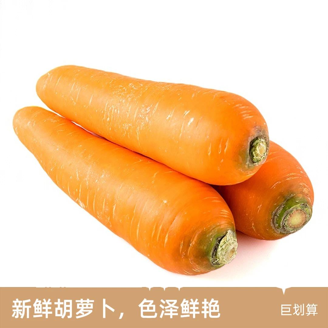 胡萝卜约300±10g/份新鲜胡萝卜胡萝卜胡萝卜