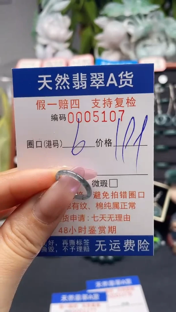未镶嵌戒指翡翠6*5107