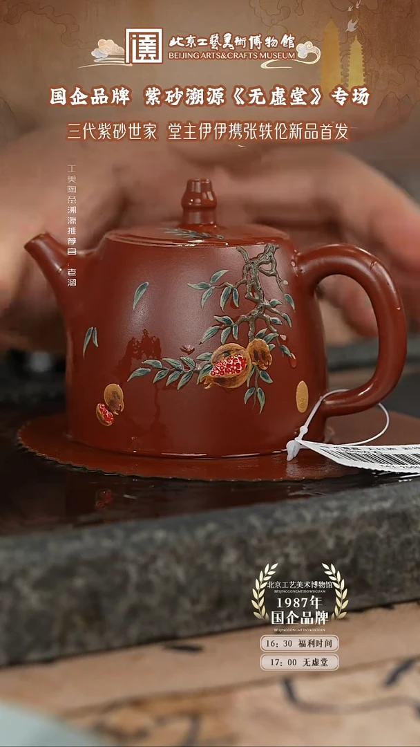茶杯紫砂国企品牌 陶茶溯源 无虚堂040