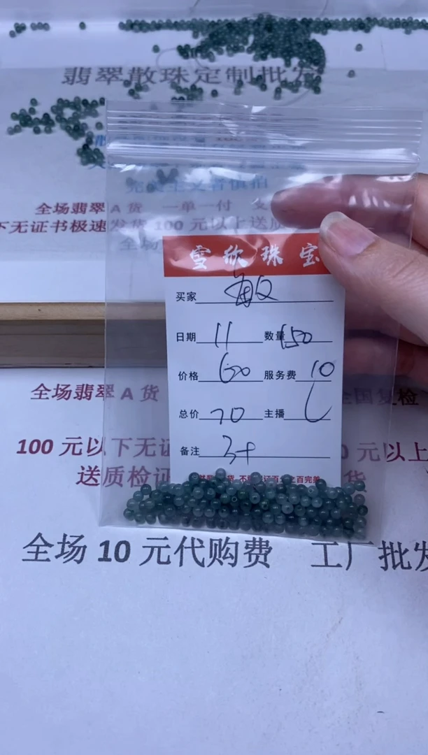 【闪购商品】翡翠颈饰未镶嵌雪欣散珠定制diy