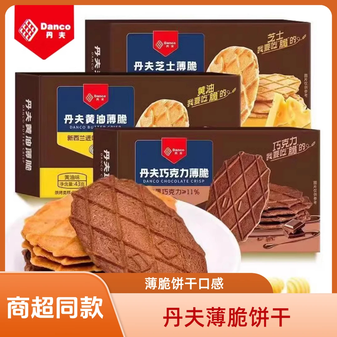 丹夫巧克力薄脆华夫脆43g/110g酥脆糕点饼干早餐华夫饼丹夫零食