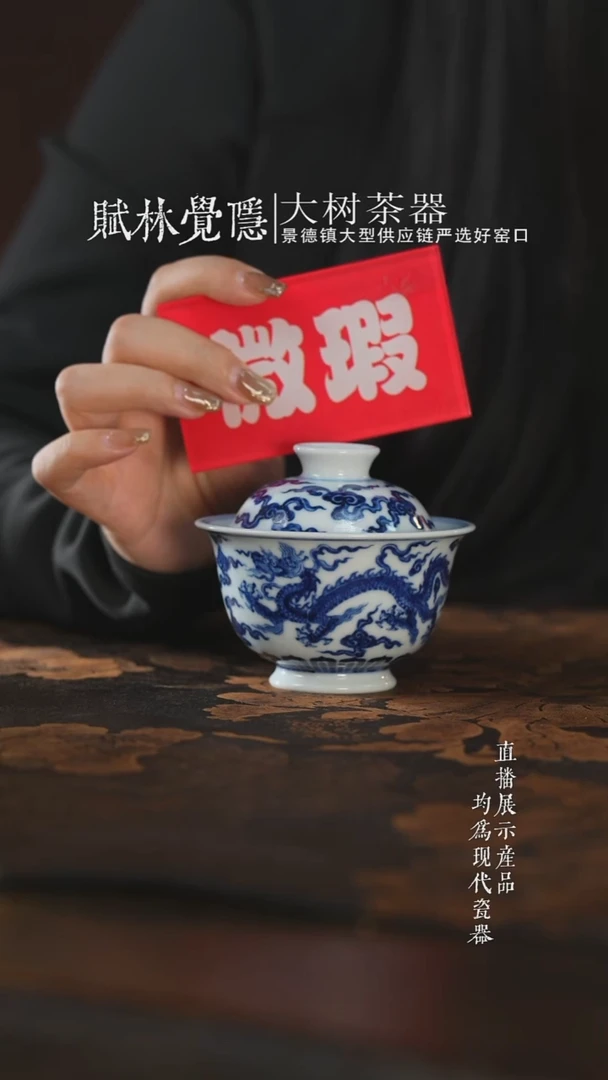 盖碗陶瓷三方器合祥云双龙盖碗