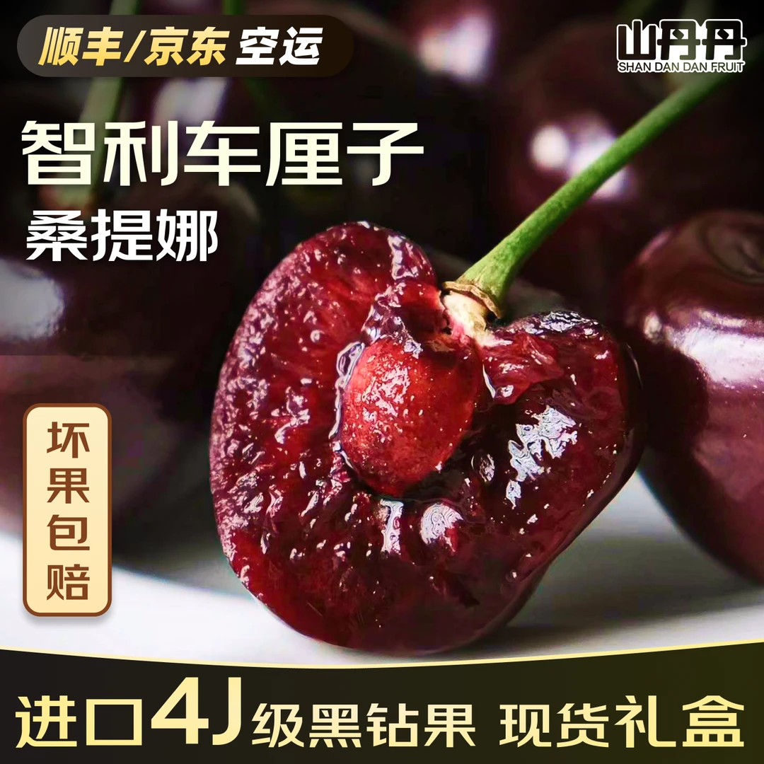 【顺丰空运】智利车厘子进口大樱桃J-4JJJ新鲜水果礼盒内附果径卡