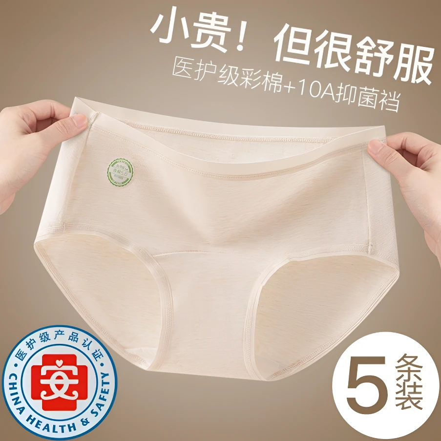 【医护级天然彩棉】大码内裤女舒适透气亲肤速干简约女士三角内裤