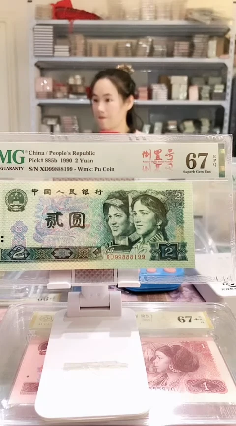 902XD99888199  PMG67  豹子身 葫芦号 数三倒置号