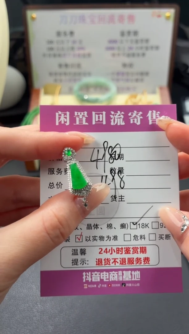 颈饰18K金镶嵌翡翠00003113
