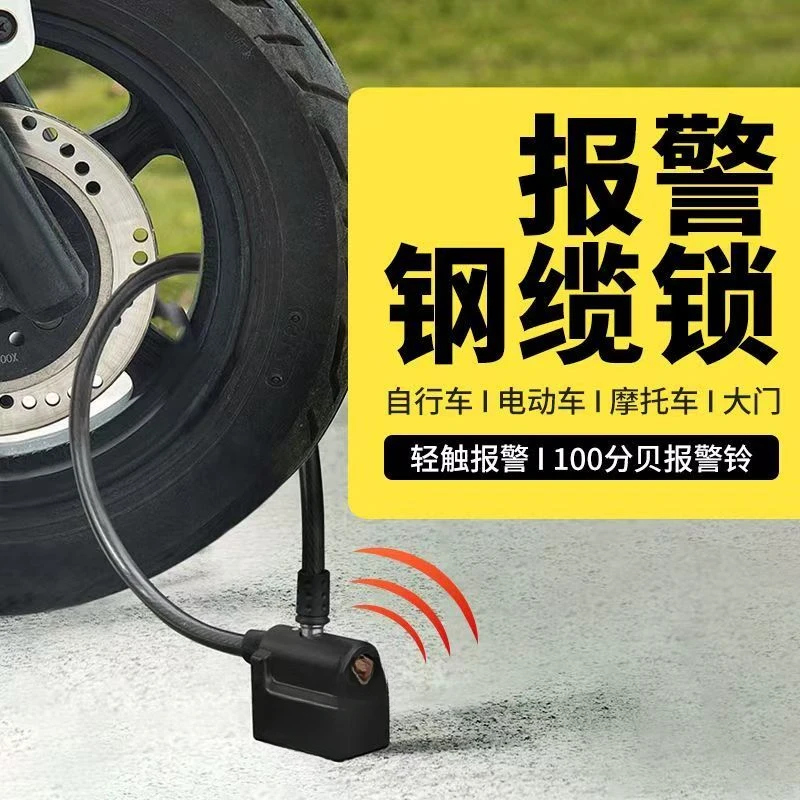 防盗锁防盗智能报警锁钢缆锁自行车电动车三轮车摩托车防盗锁通用