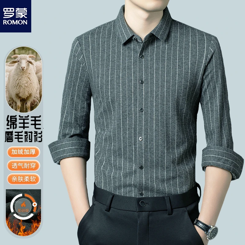 （高档绵羊毛系列）罗蒙男轻奢商务条纹显瘦加绒长袖衬衫保暖可机洗