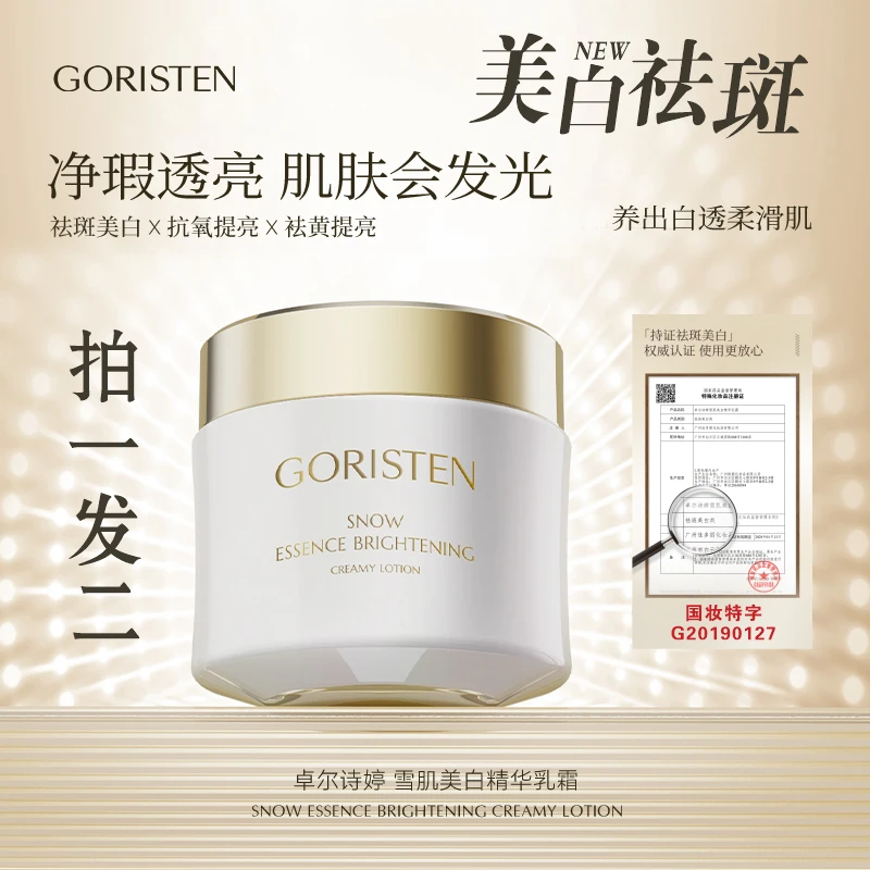 卓尔诗婷雪肌精华乳霜