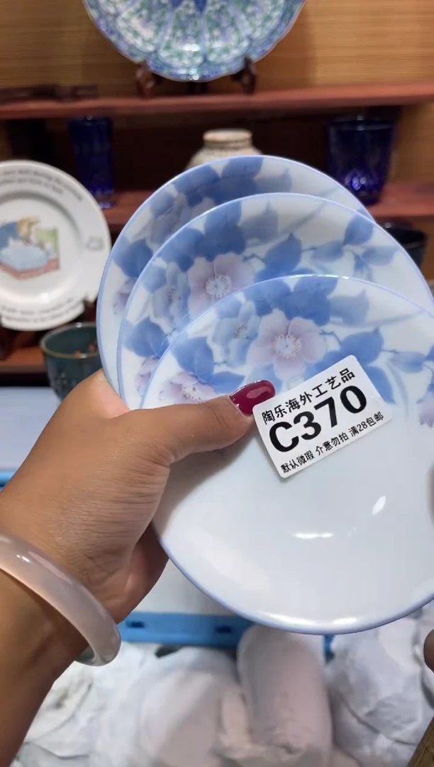 瓷片嘿*              C370