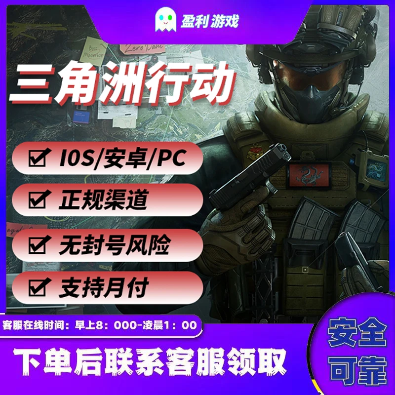 三角洲行动【三角币/三角券充值】