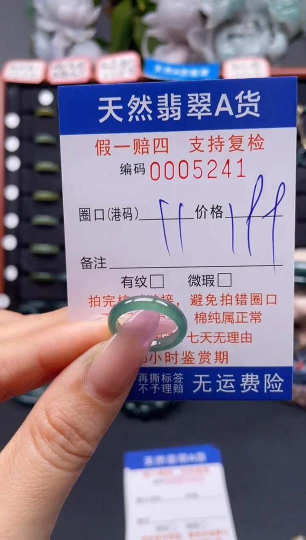 未镶嵌戒指翡翠11*5241