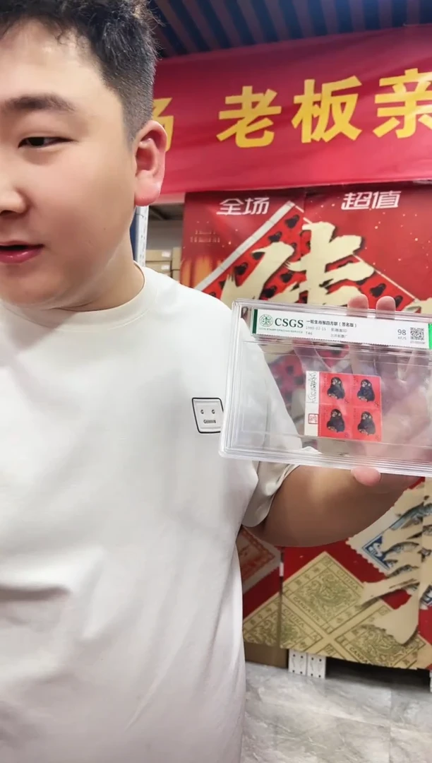 签名T46 一轮生肖猴四方联 封装评级