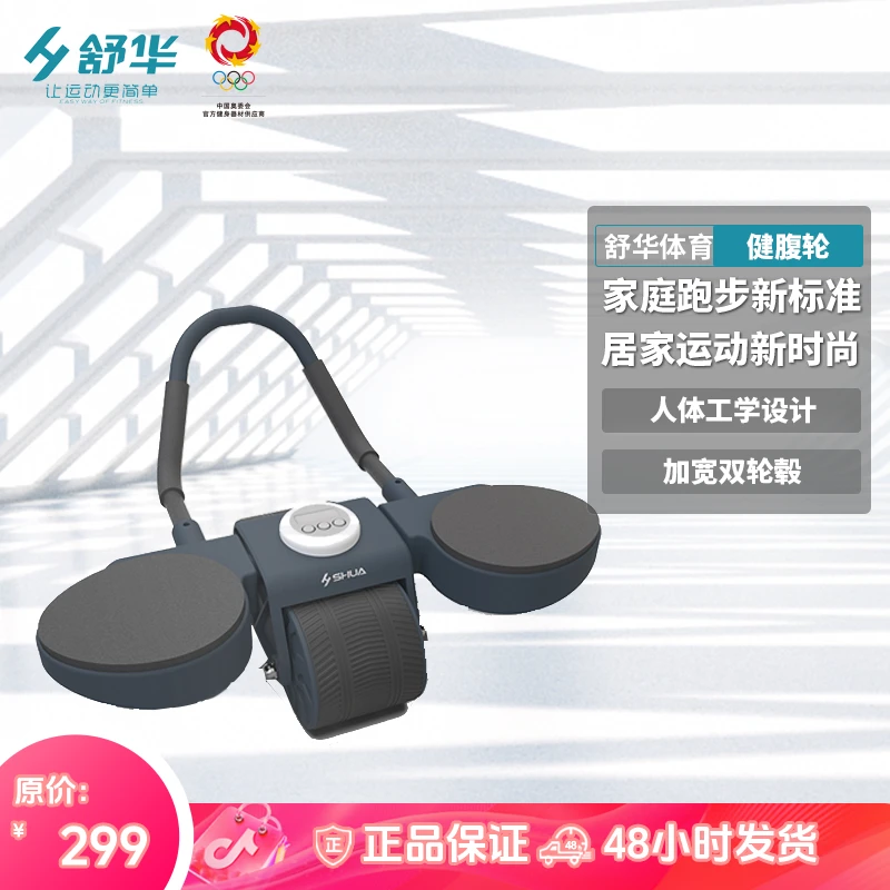 H SHUA/舒华运动支撑健腹轮腹肌卷腹轮健身锻炼腹部自动回弹训练