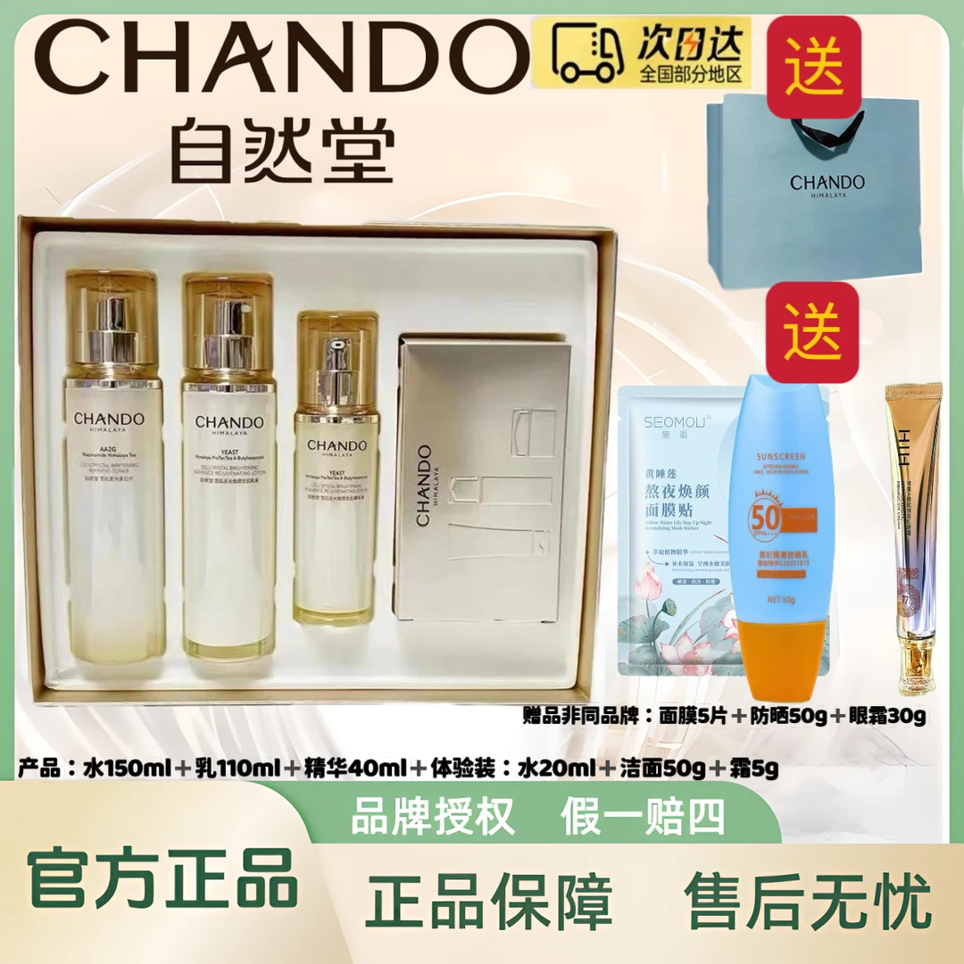 自然堂雪肌追光美白淡斑紧致套装（刮码发货）