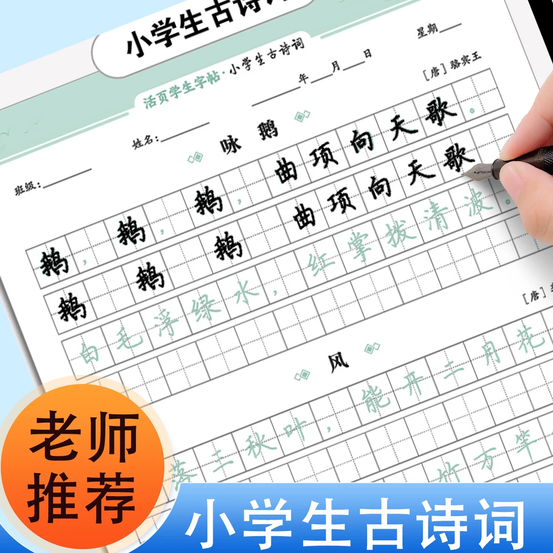 新版墨点小学生必背古诗词75首人教版文言文古诗文硬笔书法纸一二