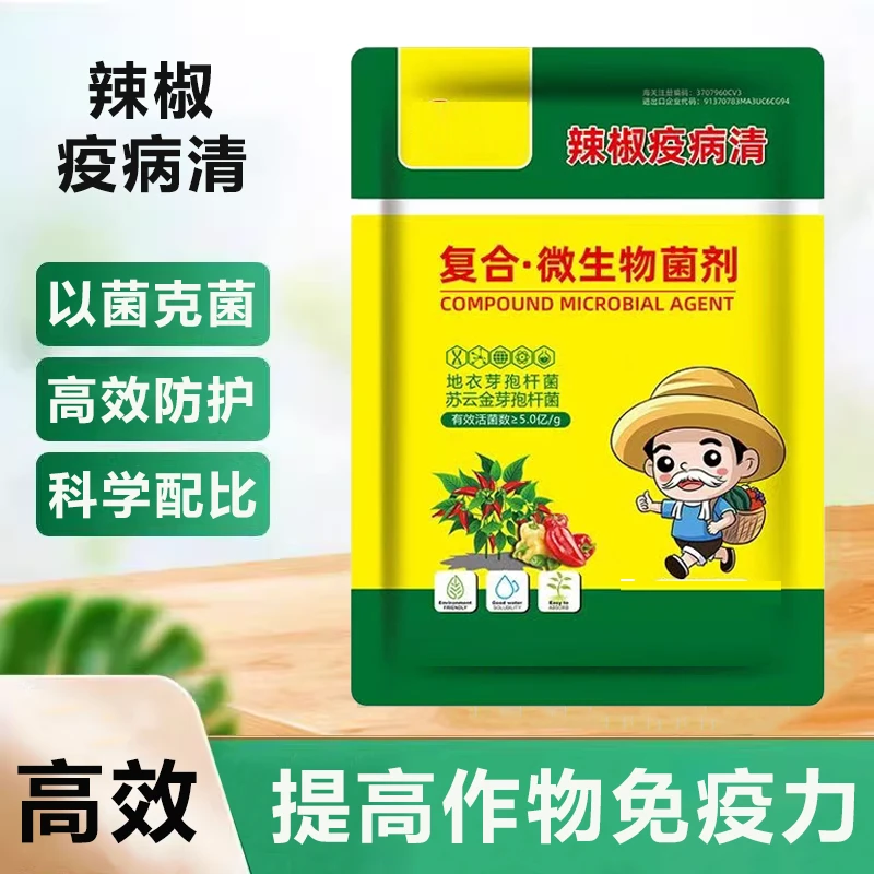 【辣椒疫病清】复合微生物菌剂辣椒番茄黄瓜豆类专用叶面肥活菌肥料
