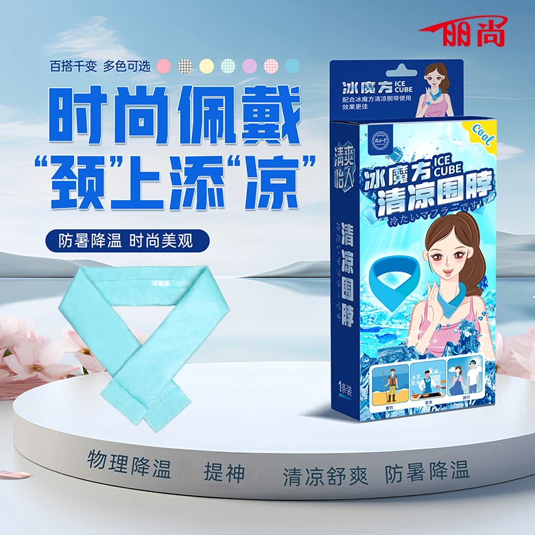 丽尚清凉围脖冰凉圈挂脖子夏季解暑神器手机散热贴凉爽防暑降温贴