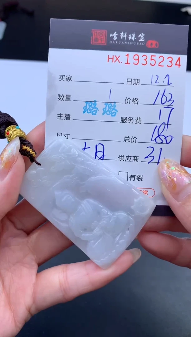 未镶嵌挂件翡翠哈轩 挂件1