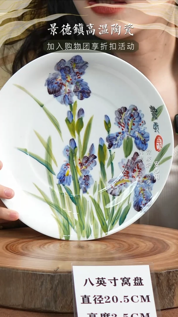 瓷景德镇高温手绘釉下彩8英寸官窑窝盘鸢尾花