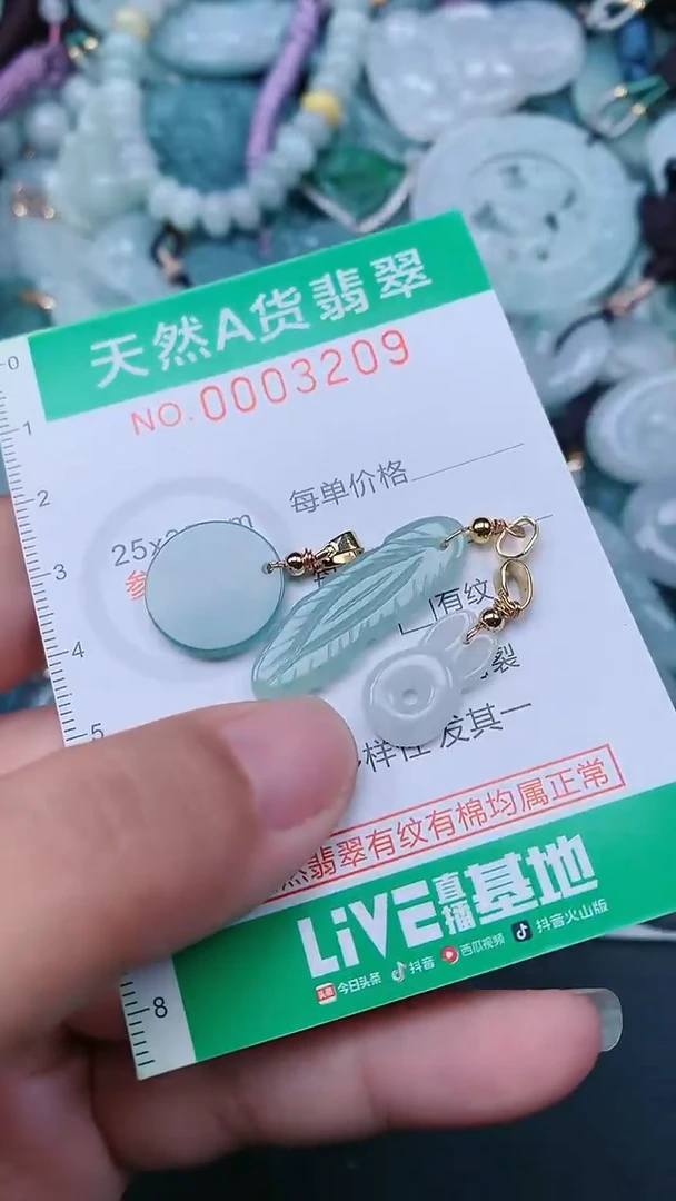 颈饰未镶嵌翡翠.0003209